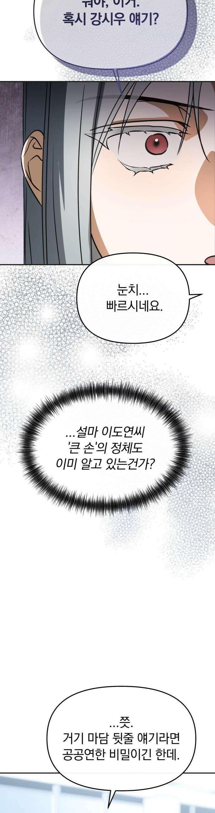 탑아이돌의 막내 멤버가 되었다 - 86화 7