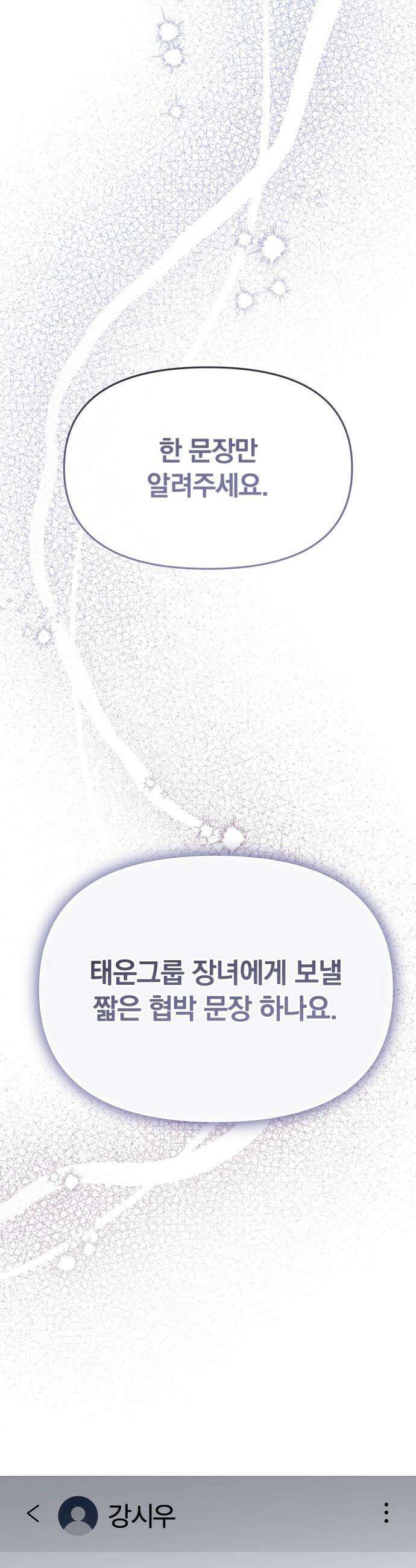 탑아이돌의 막내 멤버가 되었다 - 86화 9