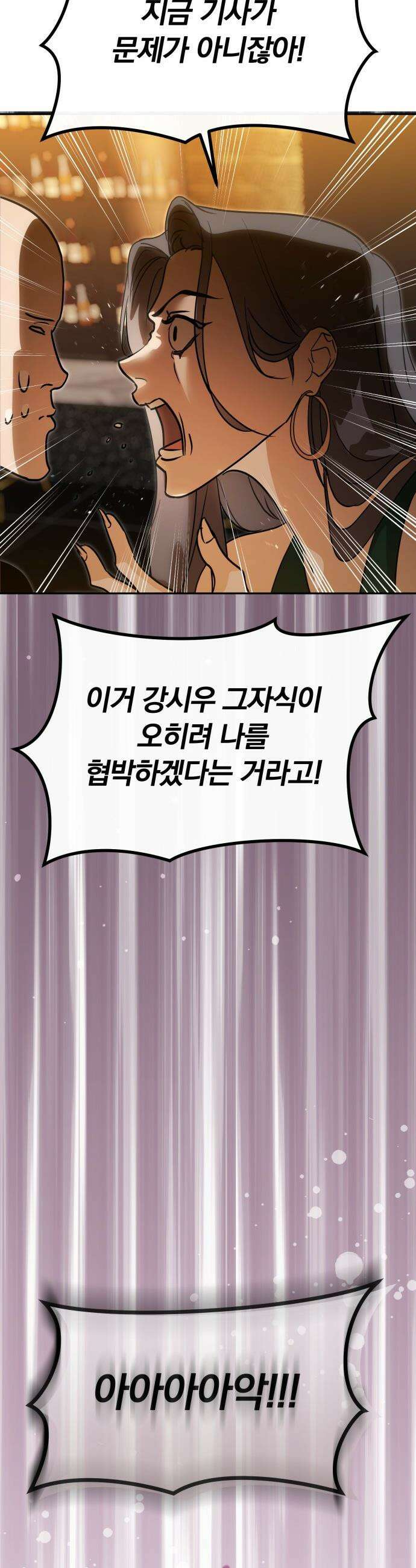탑아이돌의 막내 멤버가 되었다 - 86화 13