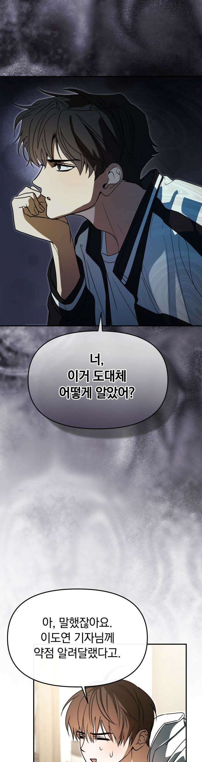 탑아이돌의 막내 멤버가 되었다 - 86화 17