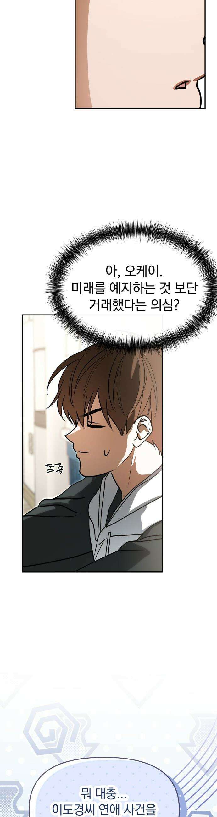 탑아이돌의 막내 멤버가 되었다 - 86화 19