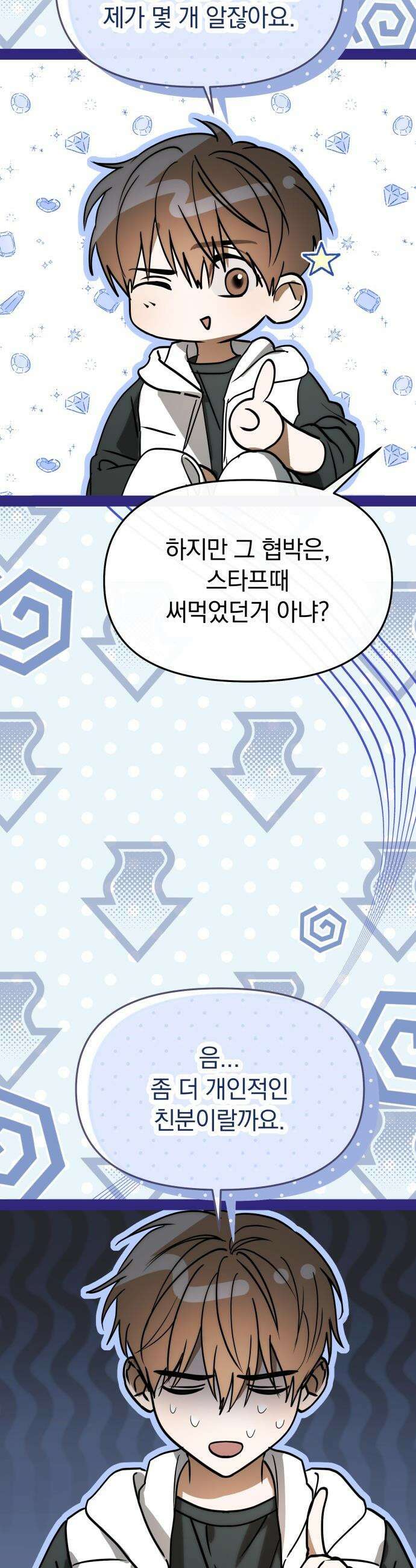 탑아이돌의 막내 멤버가 되었다 - 86화 20