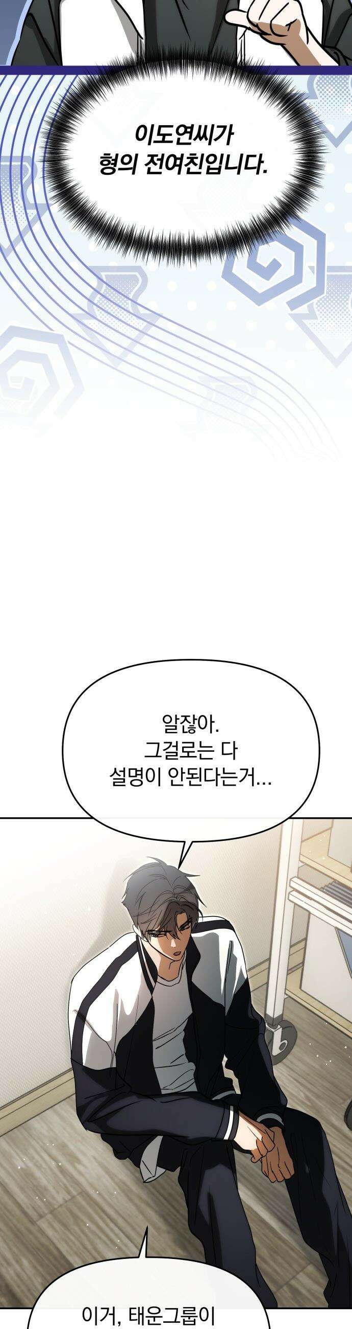 탑아이돌의 막내 멤버가 되었다 - 86화 21