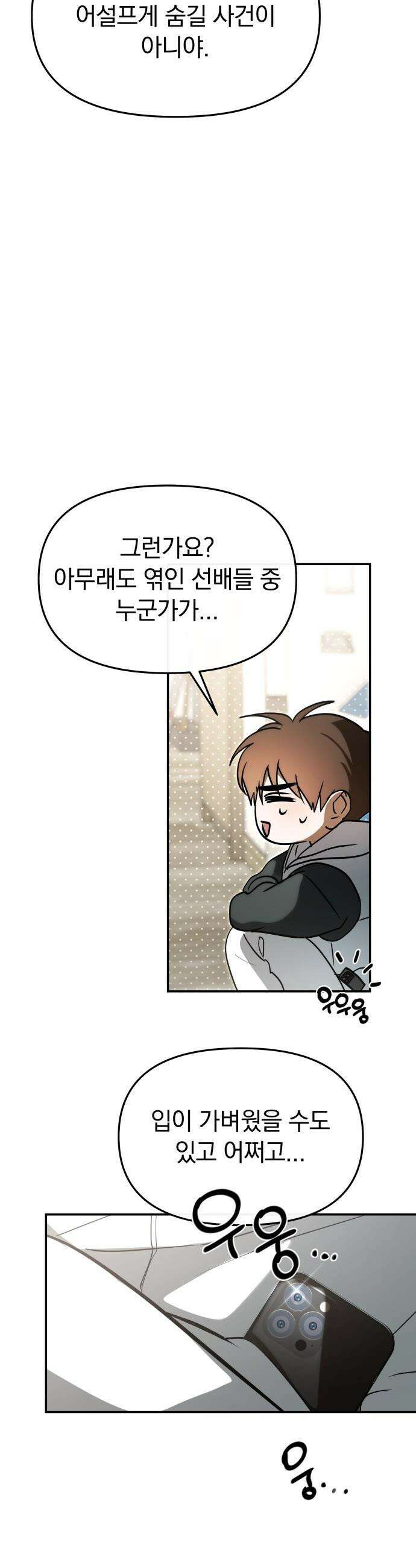 탑아이돌의 막내 멤버가 되었다 - 86화 22