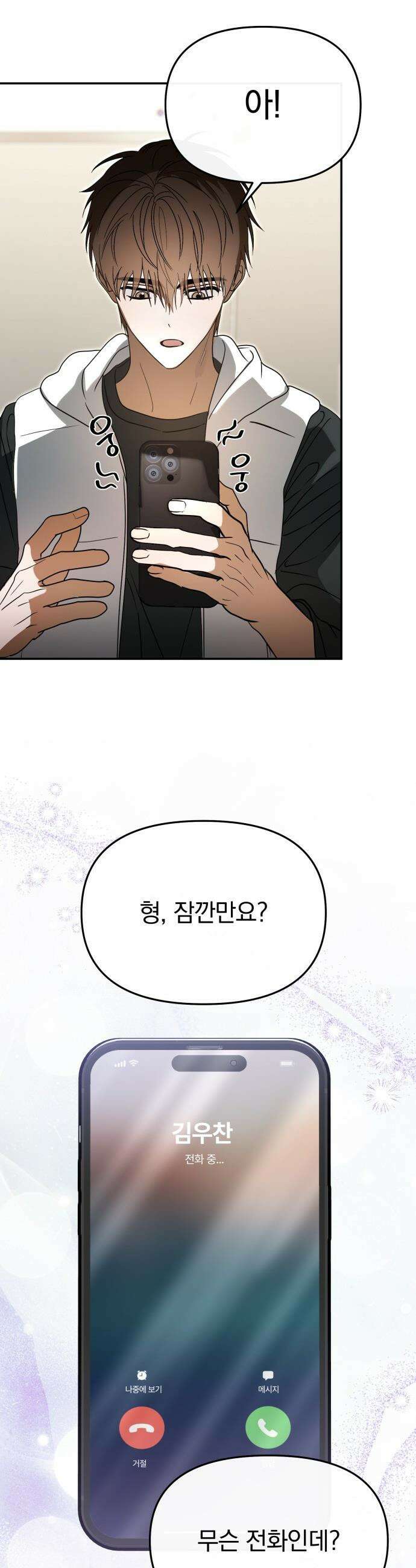 탑아이돌의 막내 멤버가 되었다 - 86화 23