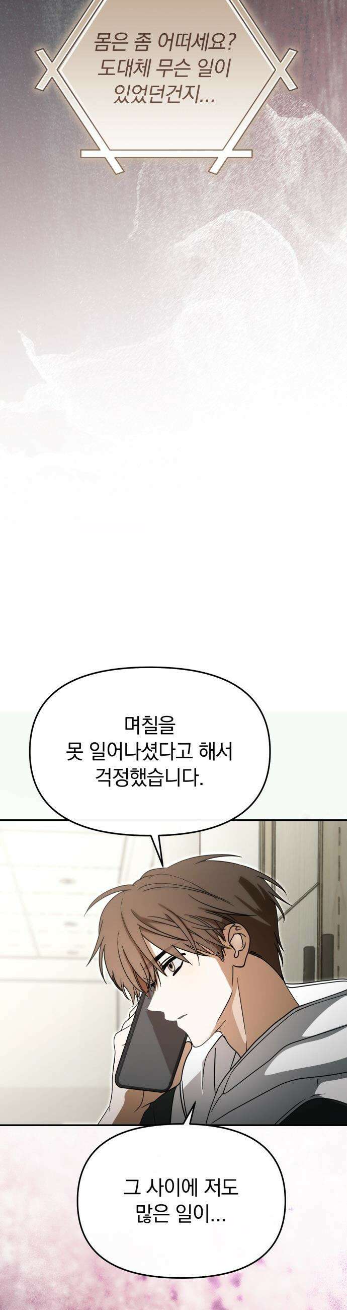 탑아이돌의 막내 멤버가 되었다 - 86화 28