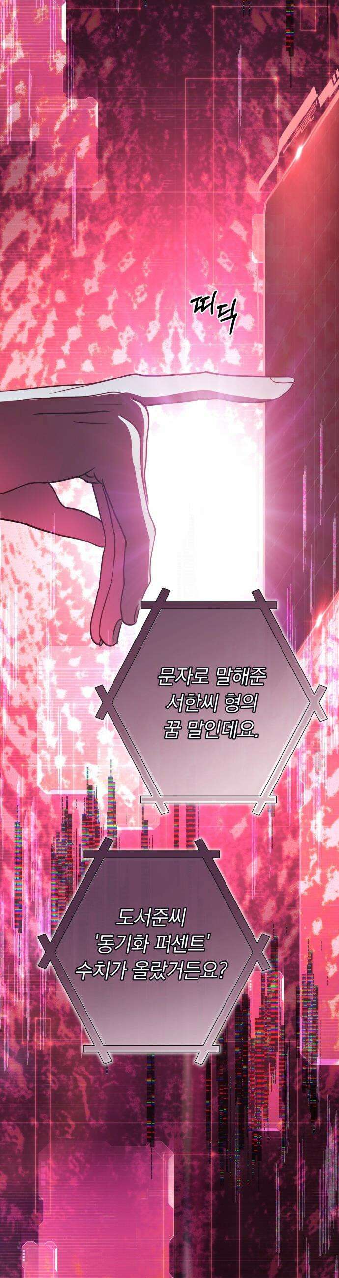 탑아이돌의 막내 멤버가 되었다 - 86화 31