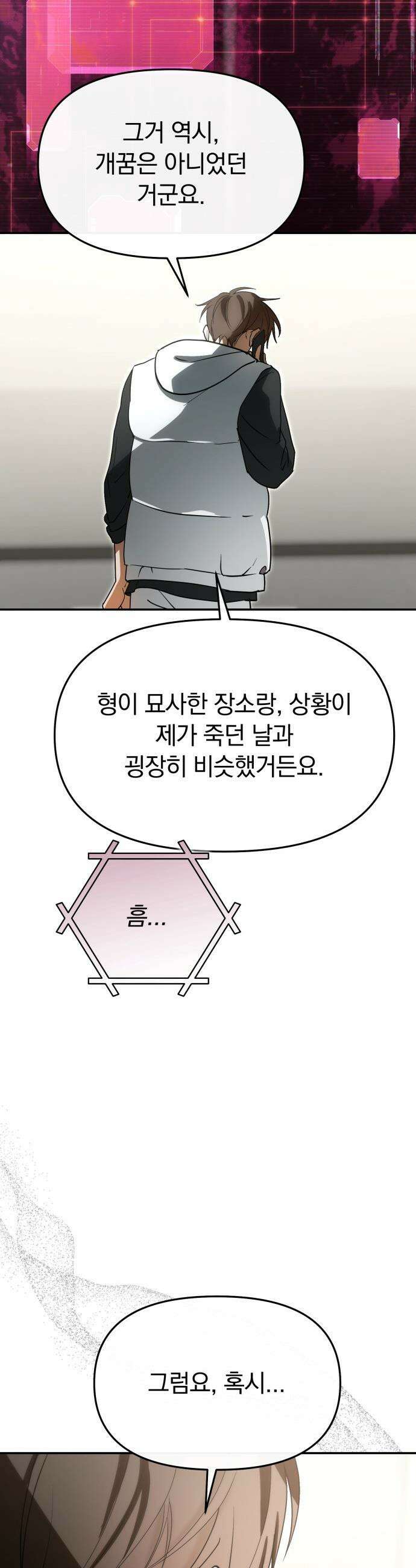 탑아이돌의 막내 멤버가 되었다 - 86화 32