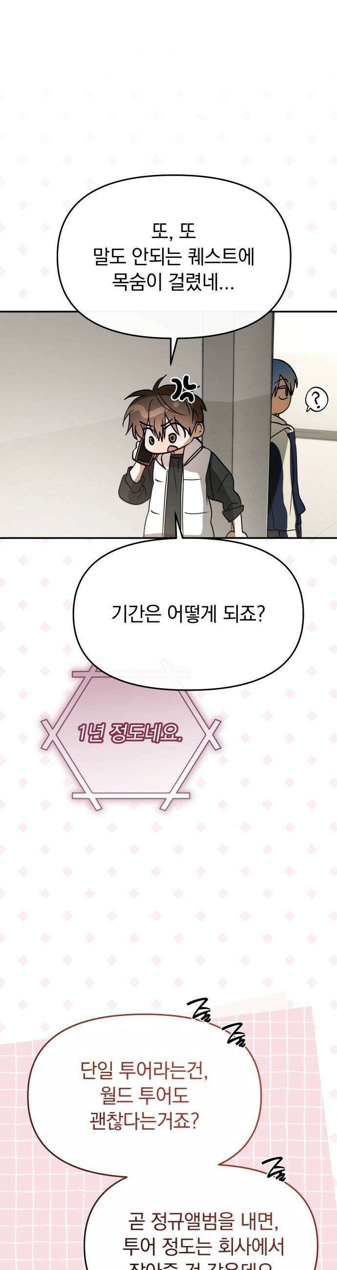 탑아이돌의 막내 멤버가 되었다 - 86화 41
