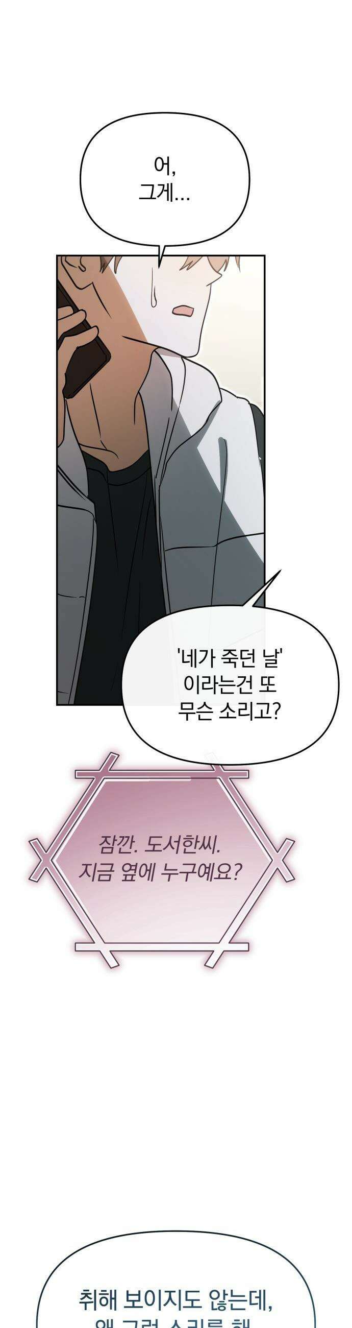 탑아이돌의 막내 멤버가 되었다 - 86화 44