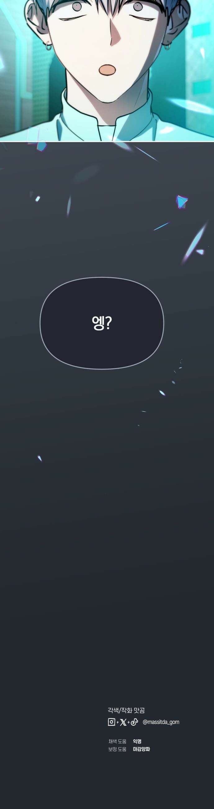 탑아이돌의 막내 멤버가 되었다 - 86화 52