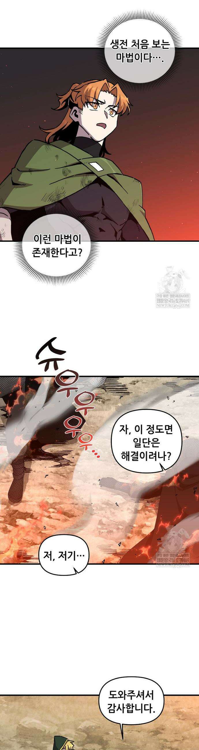 나 홀로 버그로 꿀빠는 플레이어 187화 3