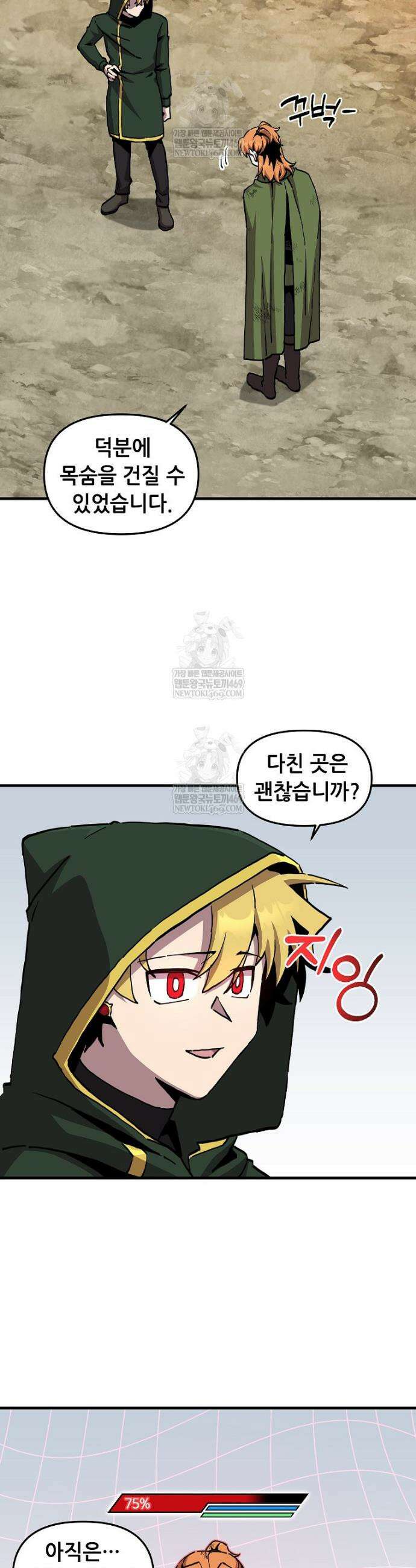 나 홀로 버그로 꿀빠는 플레이어 187화 4