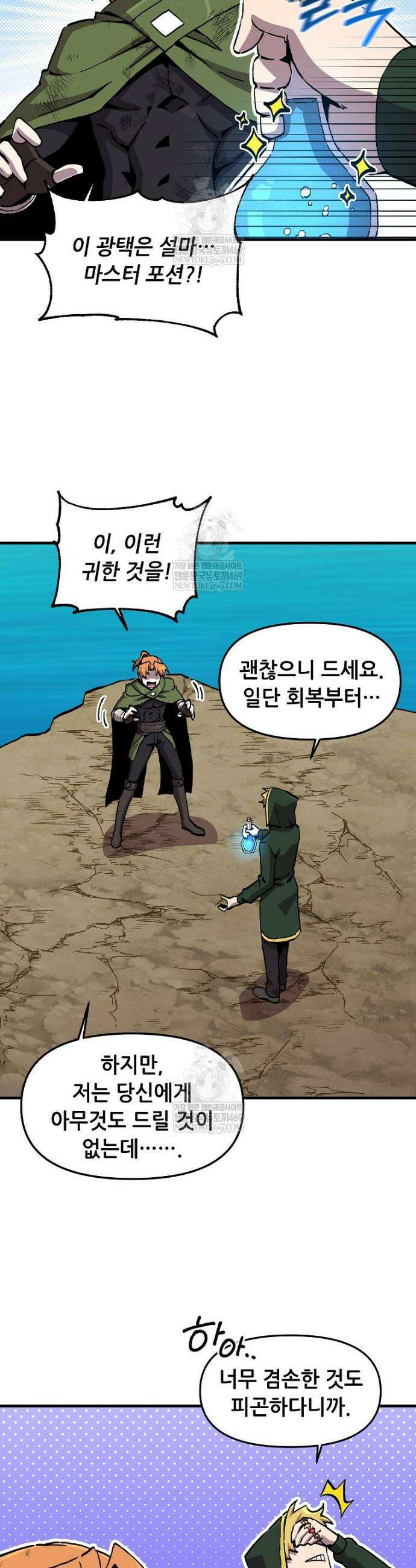 나 홀로 버그로 꿀빠는 플레이어 187화 6