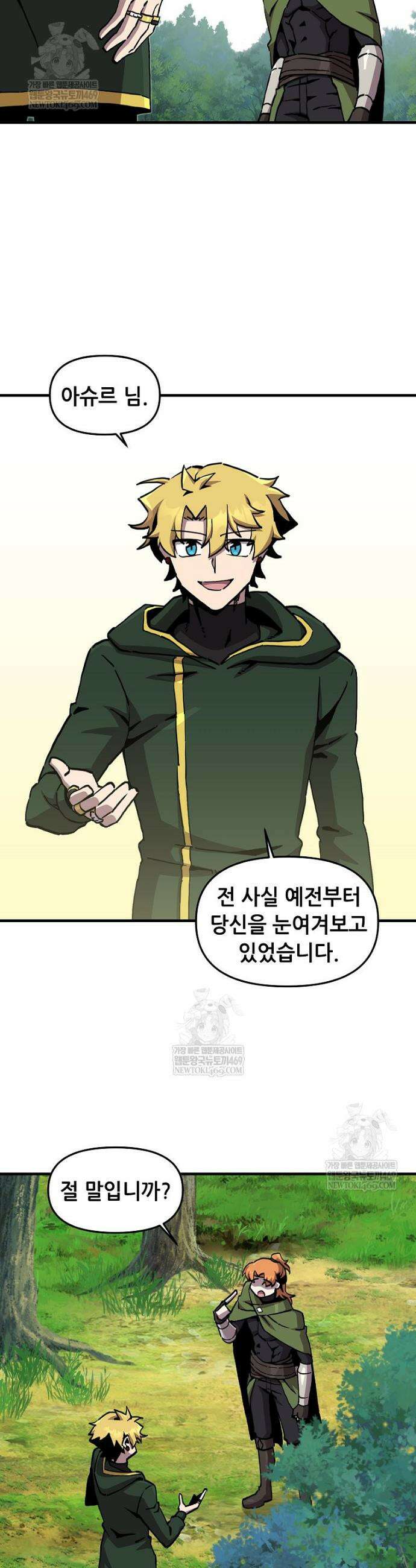 나 홀로 버그로 꿀빠는 플레이어 187화 11