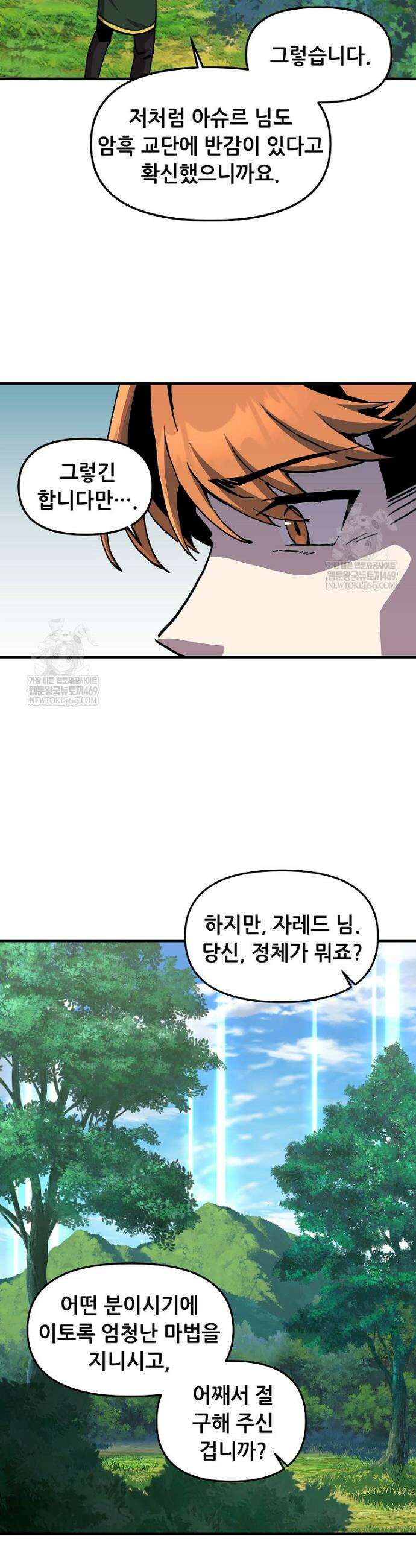 나 홀로 버그로 꿀빠는 플레이어 187화 12