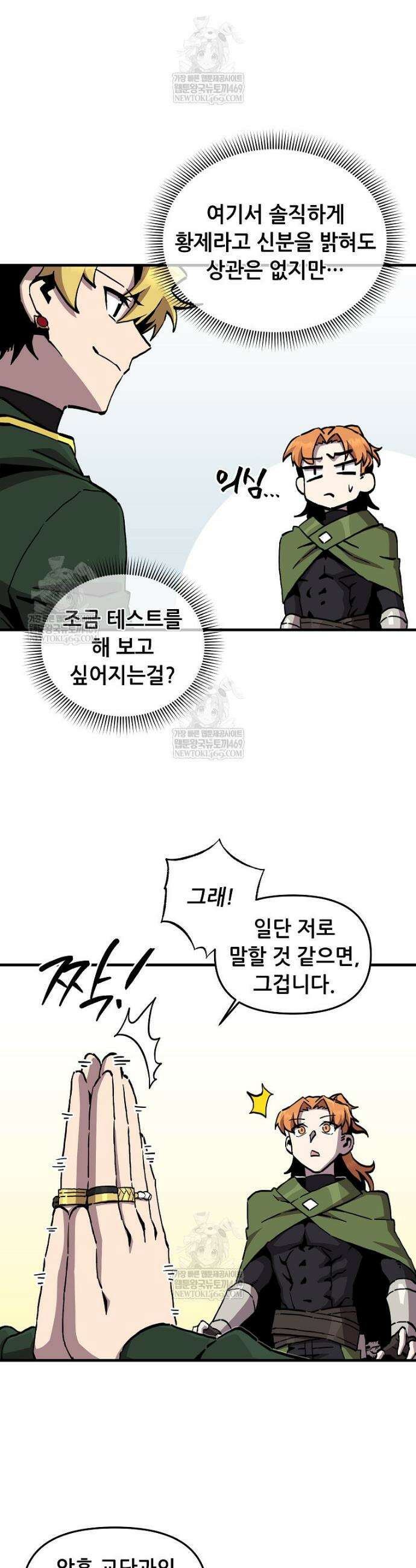 나 홀로 버그로 꿀빠는 플레이어 187화 13