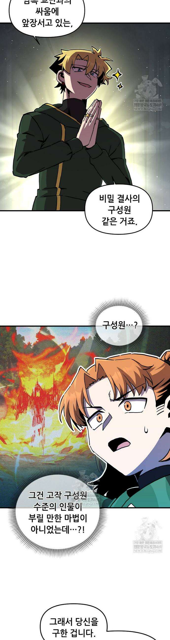 나 홀로 버그로 꿀빠는 플레이어 187화 14