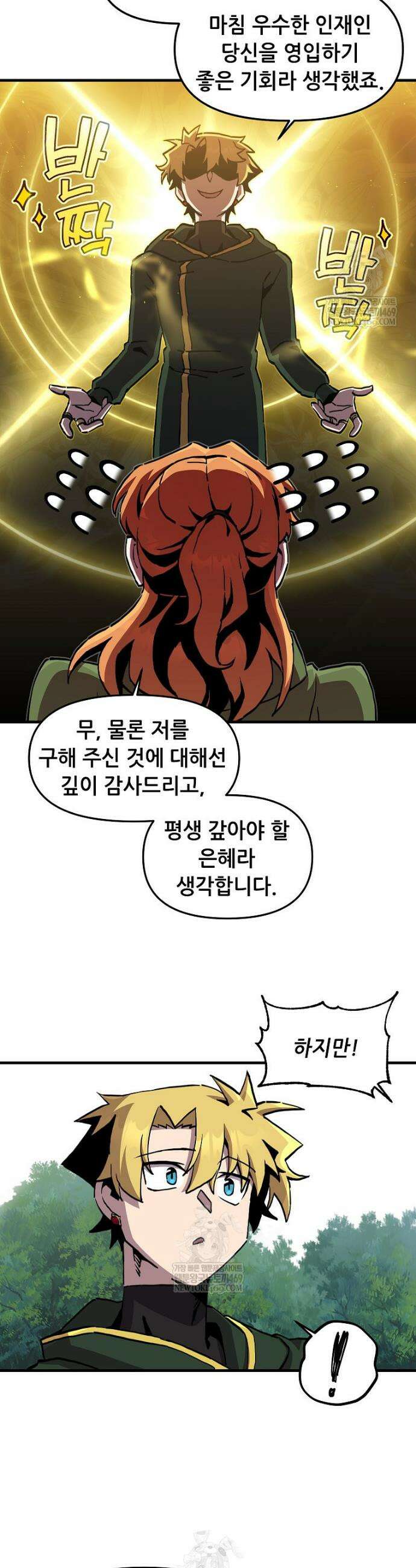 나 홀로 버그로 꿀빠는 플레이어 187화 15