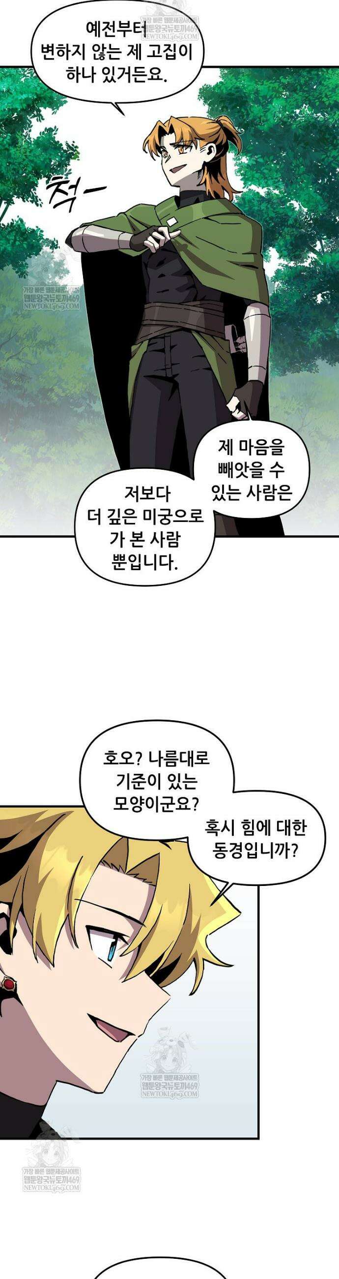 나 홀로 버그로 꿀빠는 플레이어 187화 16
