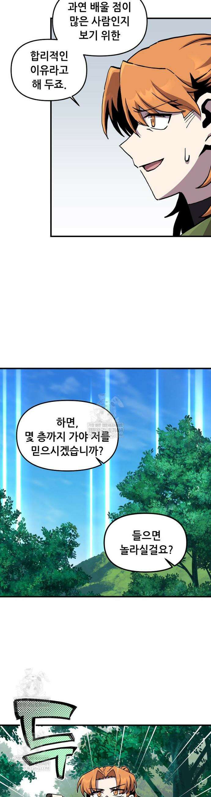 나 홀로 버그로 꿀빠는 플레이어 187화 17