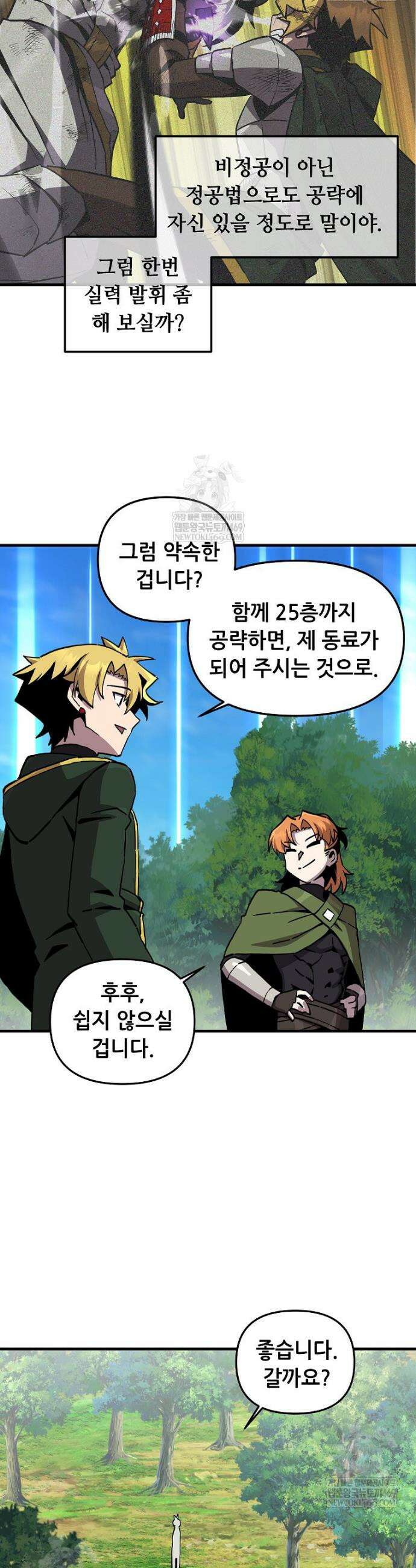 나 홀로 버그로 꿀빠는 플레이어 187화 19