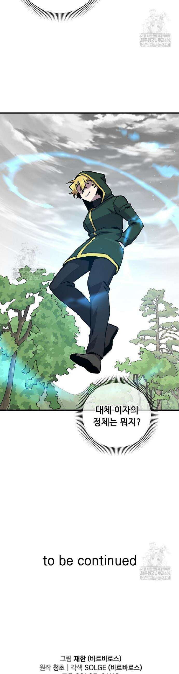 나 홀로 버그로 꿀빠는 플레이어 187화 31