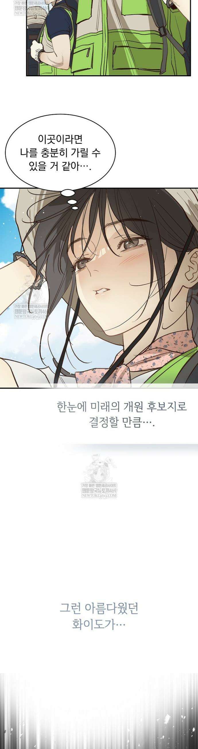 꽃은 미끼야 41화 3