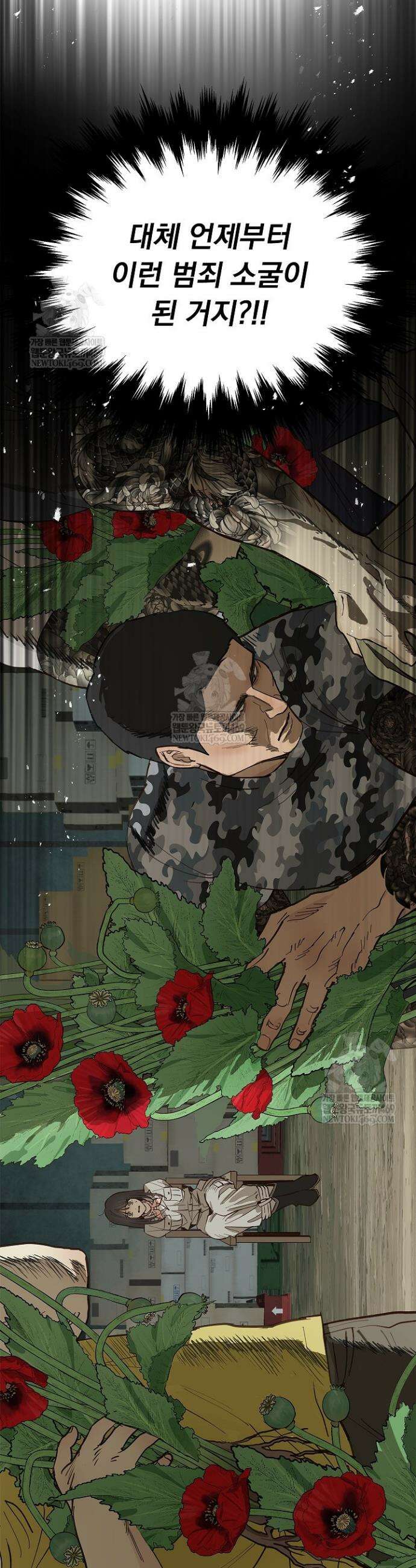 꽃은 미끼야 41화 4
