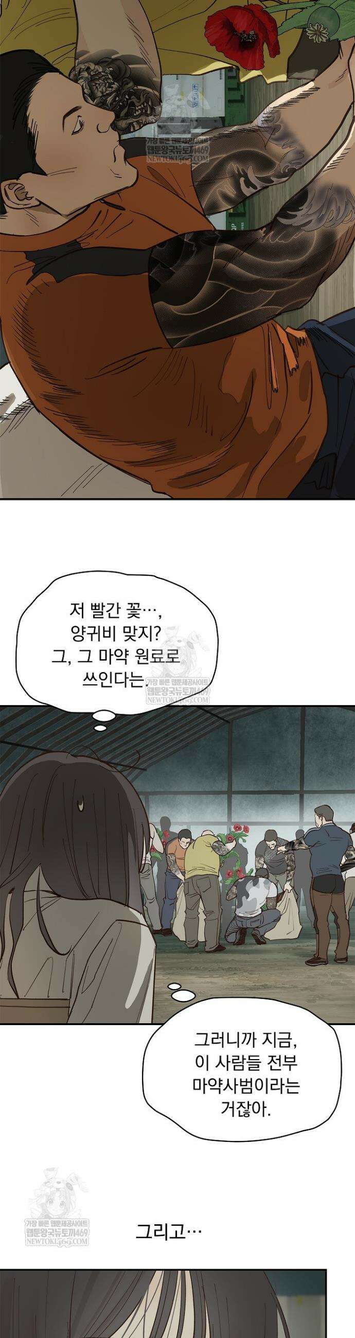 꽃은 미끼야 41화 5