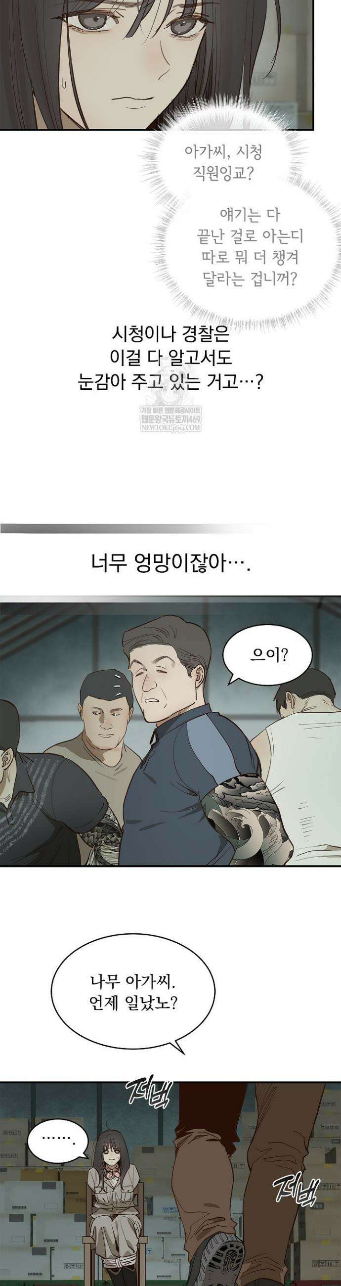 꽃은 미끼야 41화 6