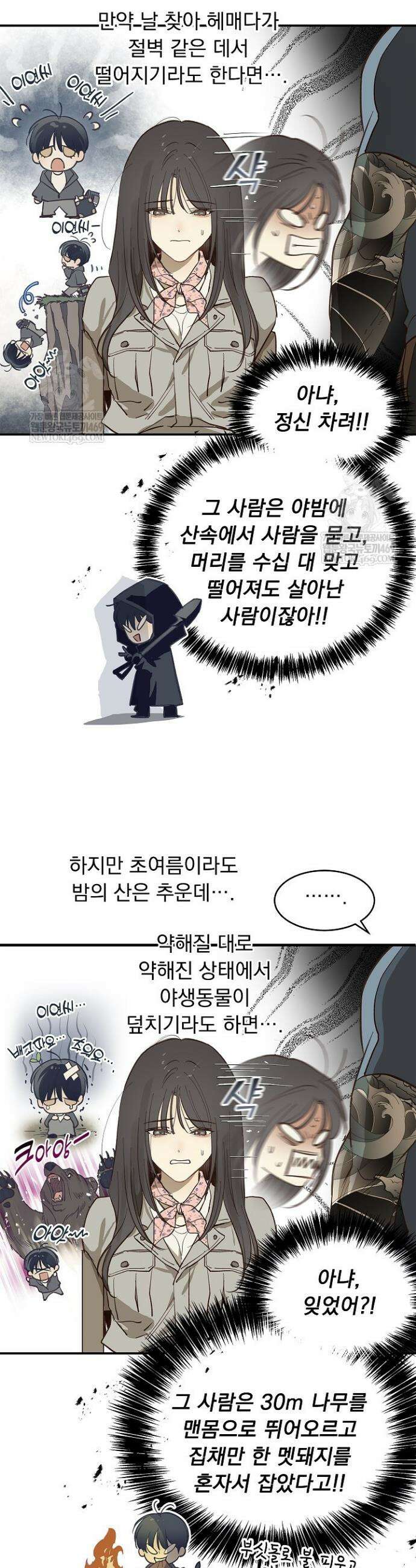 꽃은 미끼야 41화 8