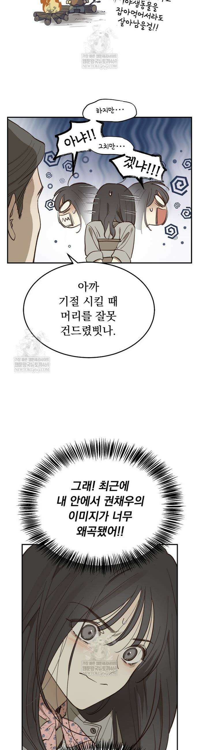 꽃은 미끼야 41화 9