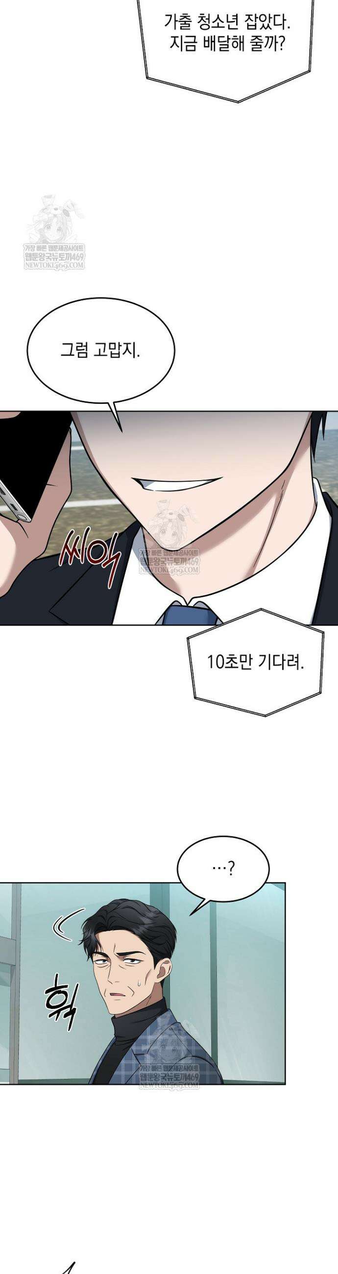 검사 김서진 29화 2