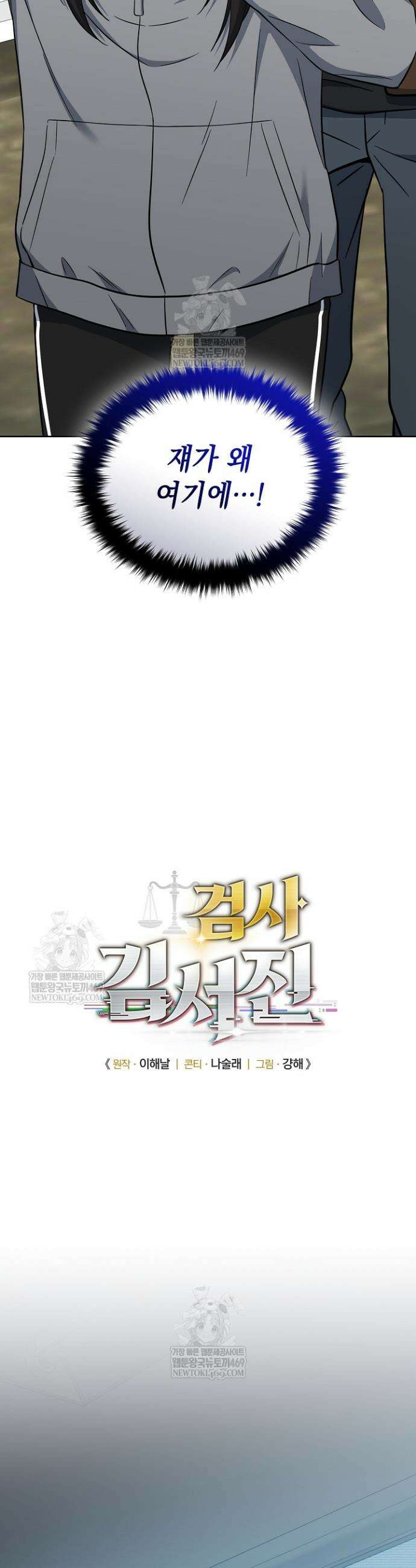 검사 김서진 29화 4