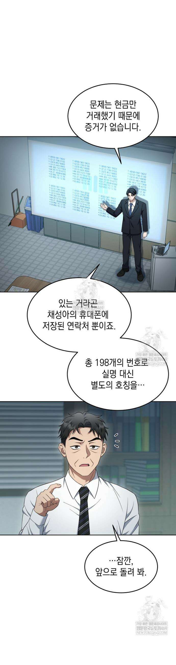 검사 김서진 29화 7
