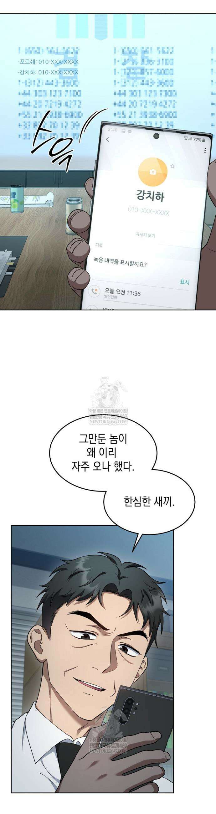 검사 김서진 29화 8
