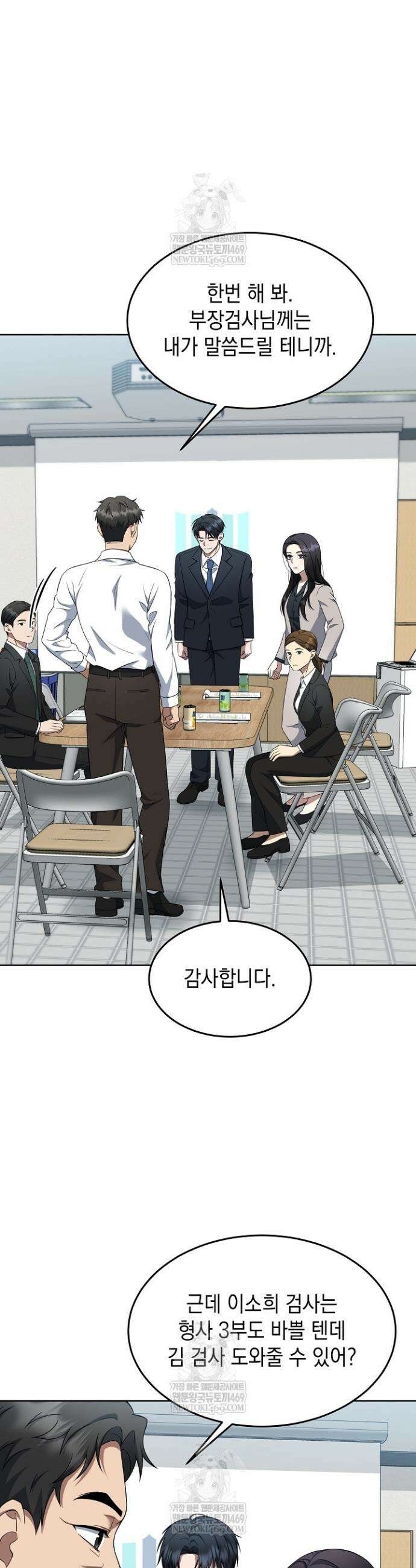 검사 김서진 29화 9