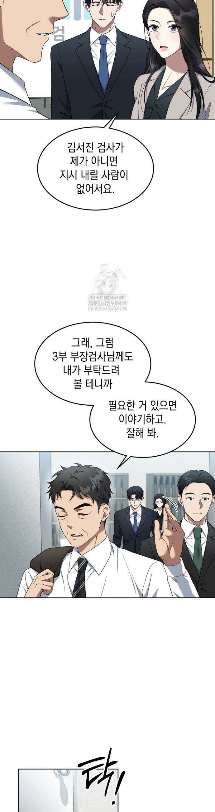 검사 김서진 29화 10