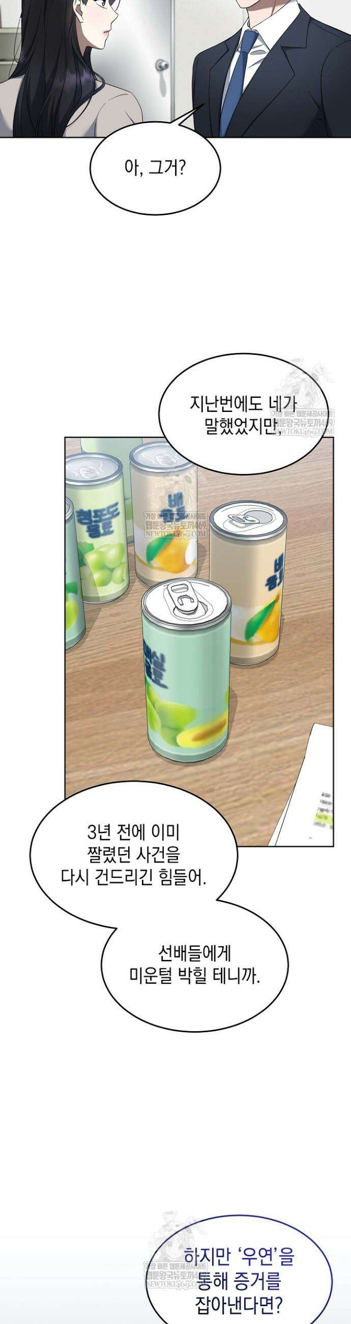 검사 김서진 29화 12