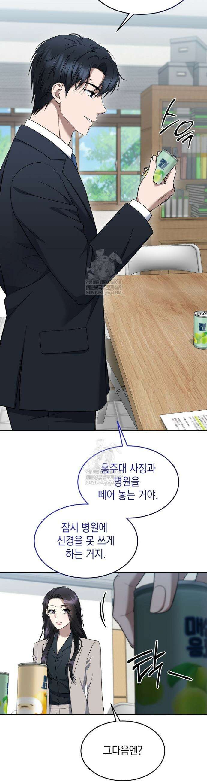 검사 김서진 29화 13