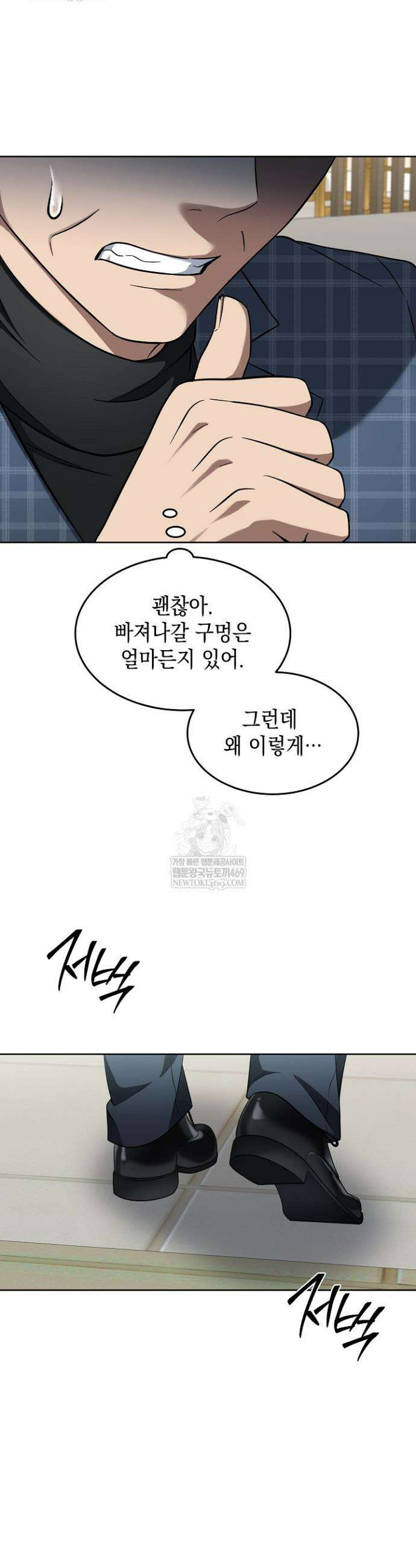 검사 김서진 29화 29