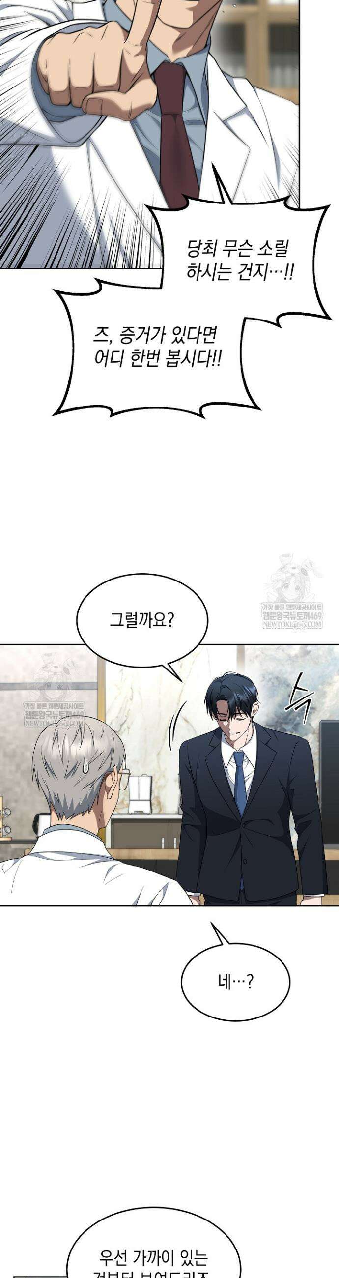 검사 김서진 29화 43