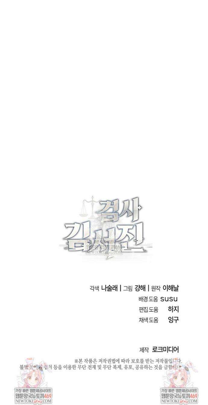 검사 김서진 29화 46