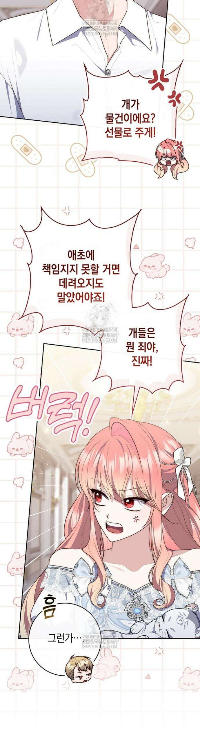 점괘보는 공녀님 146화 2