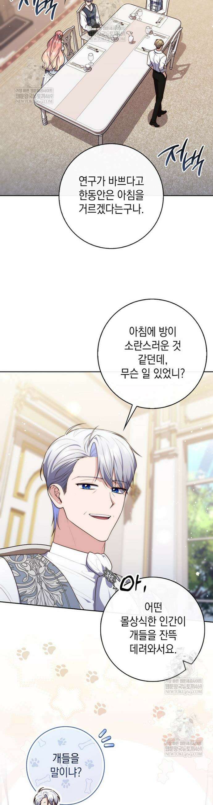 점괘보는 공녀님 146화 5