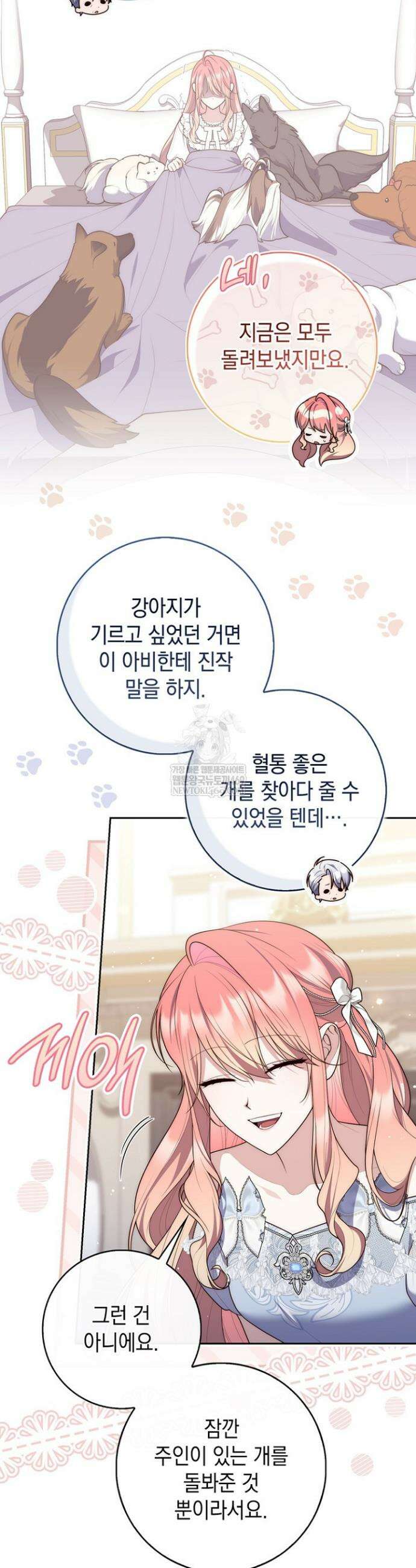 점괘보는 공녀님 146화 6