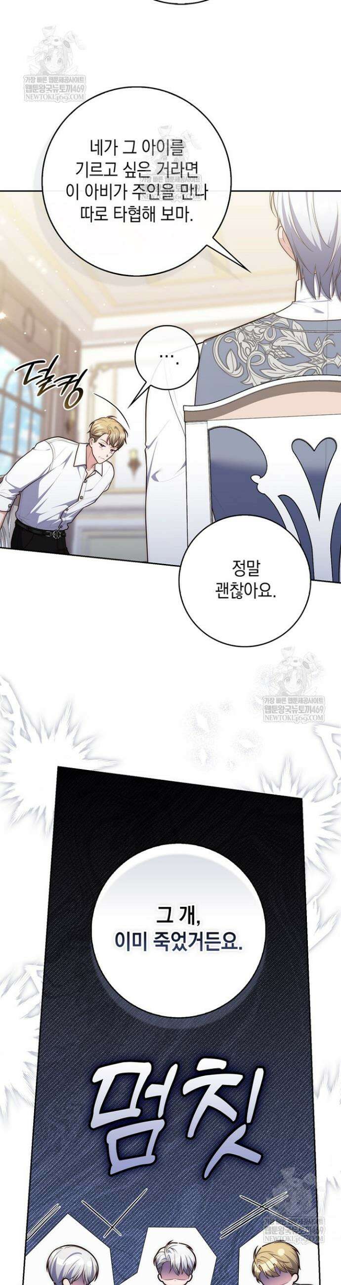 점괘보는 공녀님 146화 7