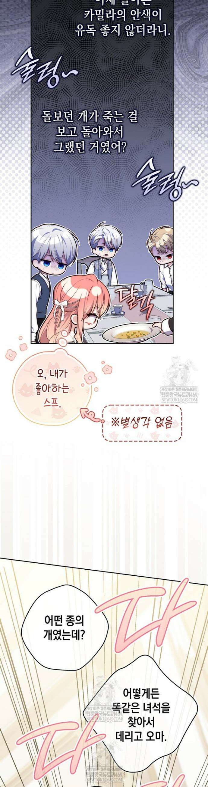 점괘보는 공녀님 146화 9