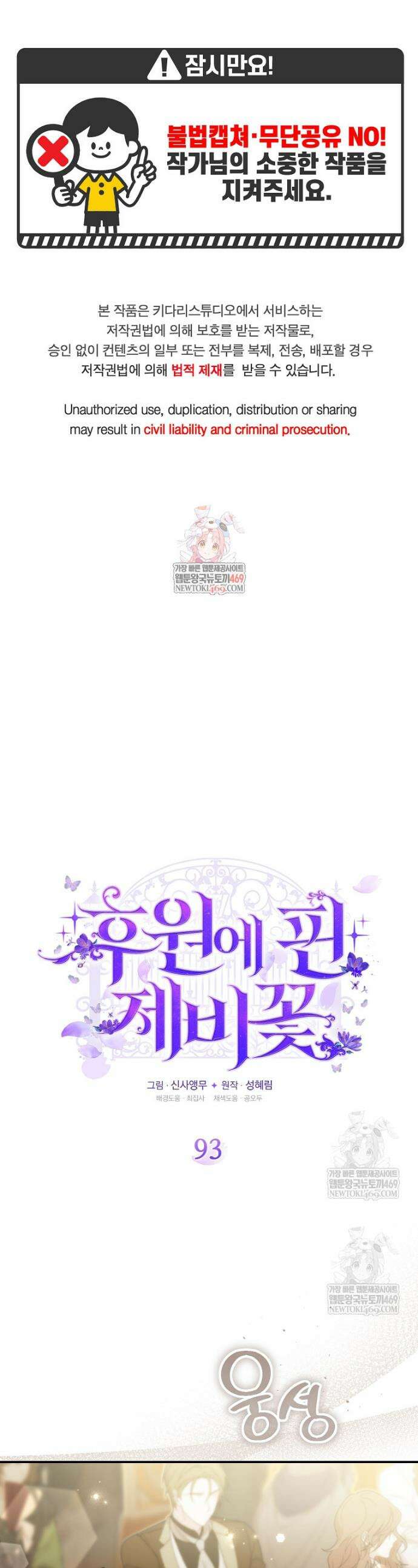 후원에 핀 제비꽃 93화 1